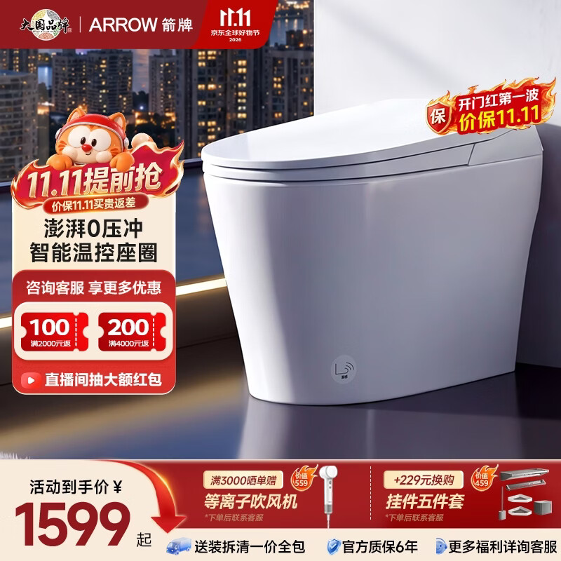 箭牌（ARROW）智能马桶家用坐便器卫生间恒温抗菌座圈轻音脚感冲水无水压限制 【M10】离座智感冲水|多档清洗 AD820 305坑距