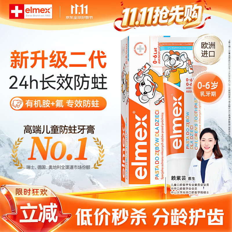 ELMEX艾美适含氟儿童牙膏0-3-6岁婴幼儿防蛀固齿不辣口护龈50ml