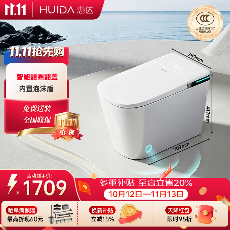 惠达智能马桶带水箱内置泡沫盾翻圈翻盖离座冲水E08 1407.7元 - 86线报