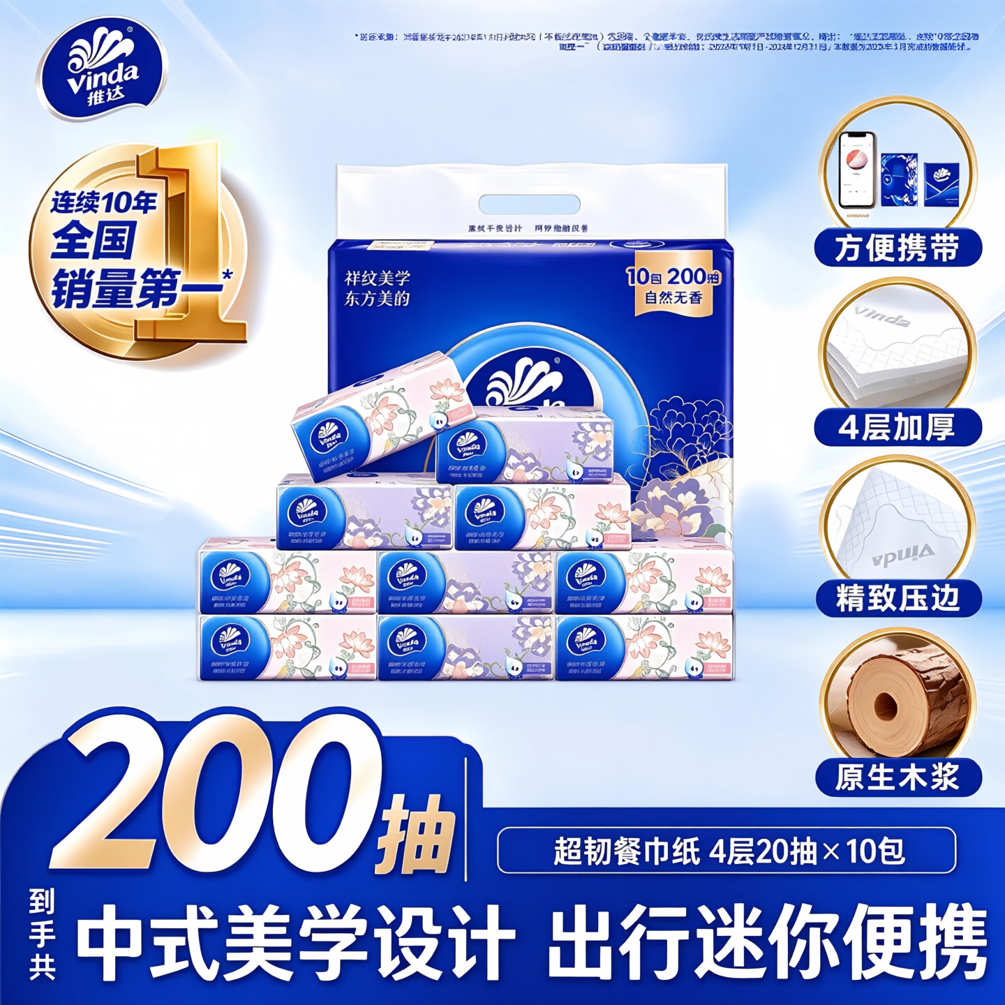 维达（Vinda）便携式纸巾 200/提抽超韧4层餐巾纸 柔韧舒适面巾纸卫生纸 【纸张尺寸186*186mm】 4层 200抽*1提 【到手10包】