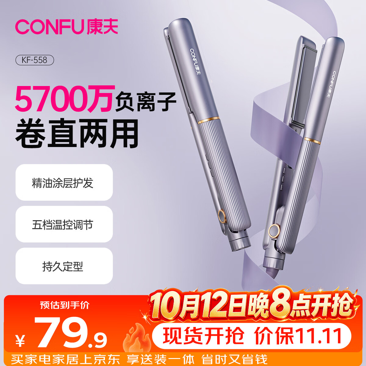 康夫（CONFU）夹板负离子直板夹卷发棒直卷两用直发棒宿舍学生防烫刘海头发蓬松生日礼物直发器KF-558
