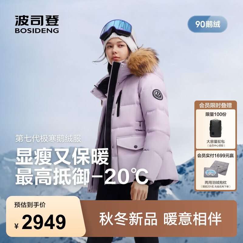 波司登（BOSIDENG）26年秋冬新款极寒90鹅绒羽绒服女款时尚连帽宽松外套B260242404 【店长推荐】云熙紫|6564 M 165/88A 体重约110-120斤