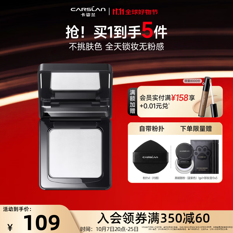 卡姿兰黑磁粉饼 赠黑磁散粉1g 卸妆湿巾*3 59元 - 线报酷 卡姿兰黑磁粉饼 赠黑磁散粉1g 卸妆湿巾*3 59元 - 线报酷