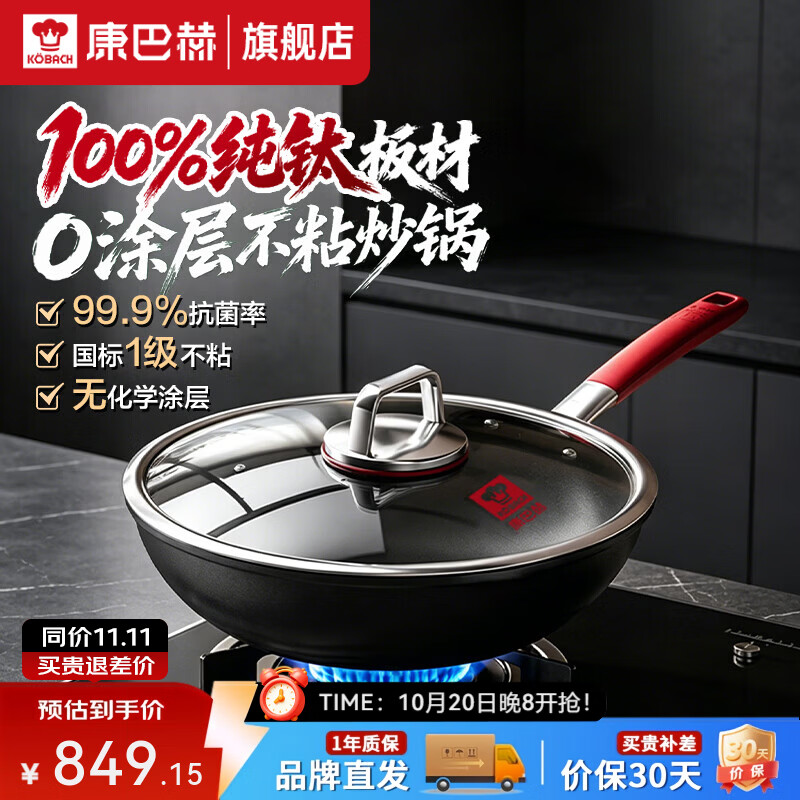 康巴赫纯钛炒锅家用无涂层不粘锅平底锅乔迁礼物燃气电磁炉专用炒菜锅 【100%纯钛板】 32cm 0涂层|高端炒锅