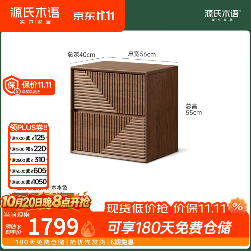 源氏木语实木斗柜卧室轻奢黑胡桃木储物柜中古风边柜家用抽屉柜 【1】(黑胡桃木)0.56米斗柜(560*400*550mm)K03FF3814 安装方式:整装