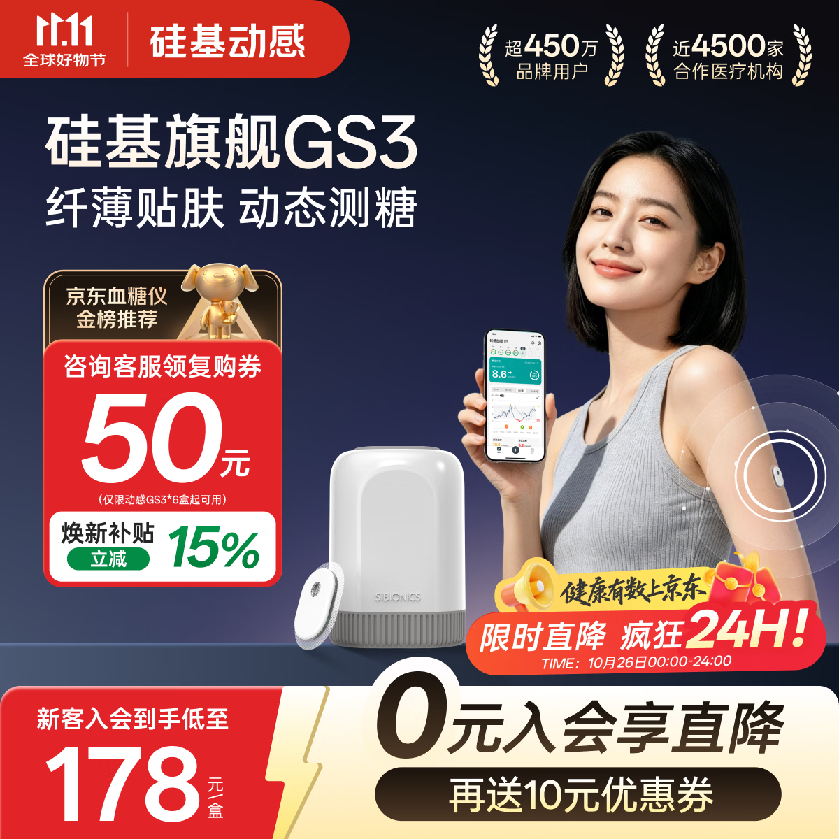 硅基动感GS3动态血糖仪 AI控糖 医用高精准 24小时持续监测仪检测仪 1盒