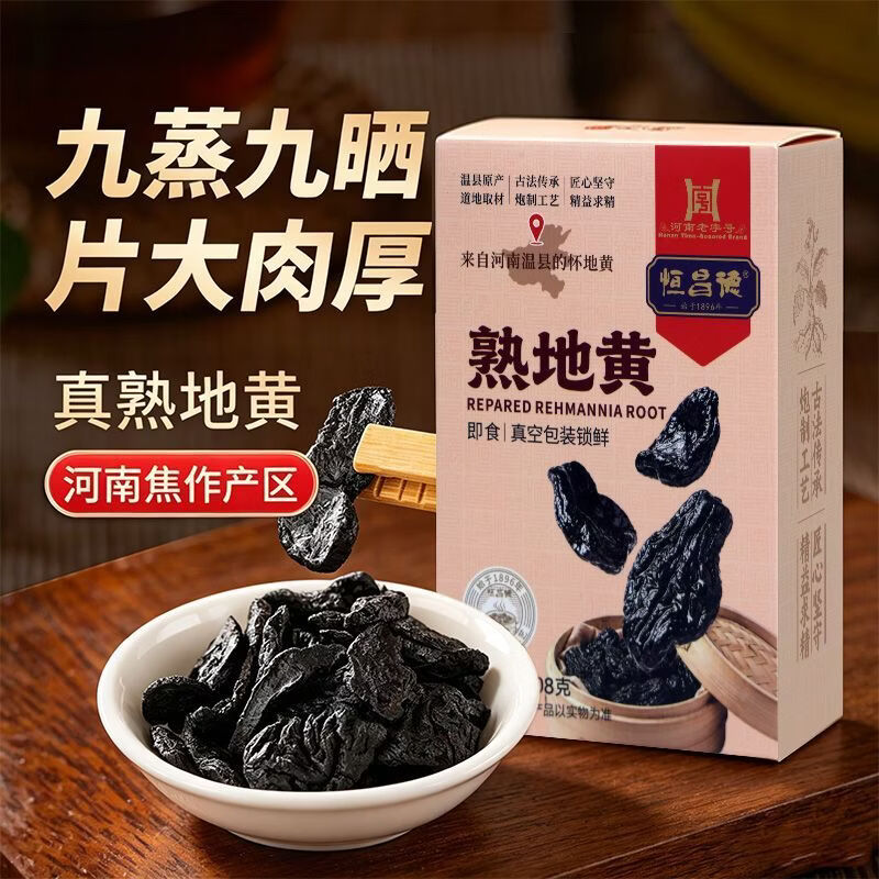 恒昌德正宗九蒸九晒乌金熟地黄即食熬煲汤煮茶熟地黄独立真空包装古法制 熟地黄 108g*5盒