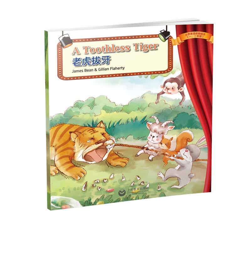 A toothless tiger（老虎拔牙）