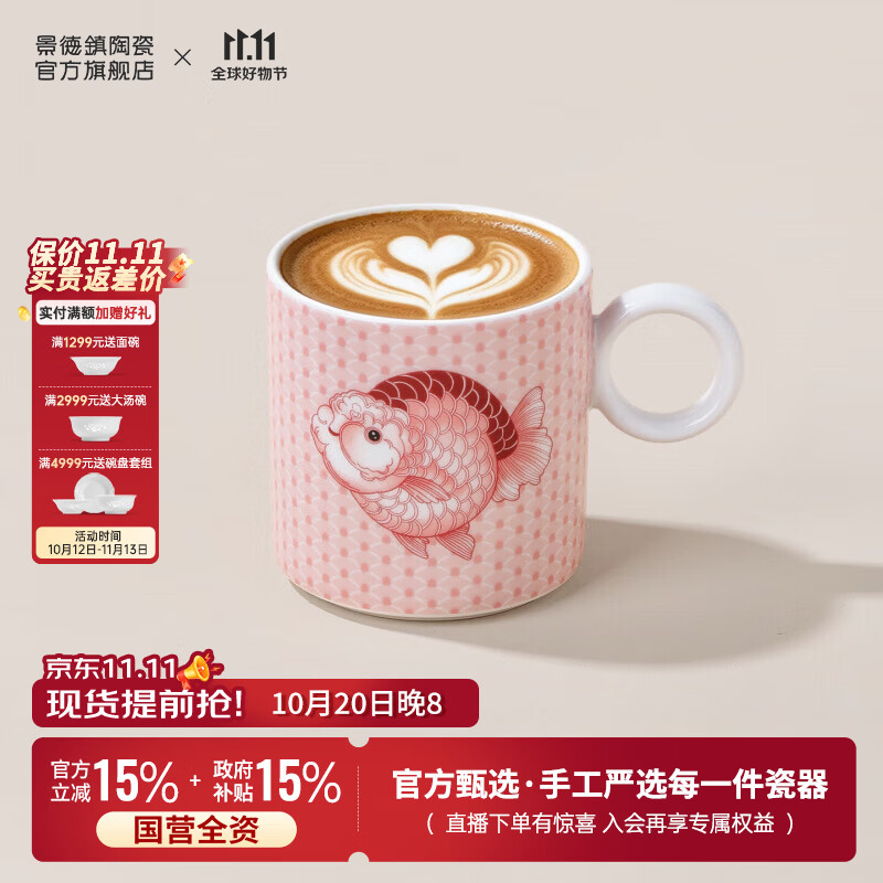 景德镇官方陶瓷釉中彩马克杯精致家用拉花咖啡杯新款办公室水杯伴手礼 游鱼手环杯-粉波款