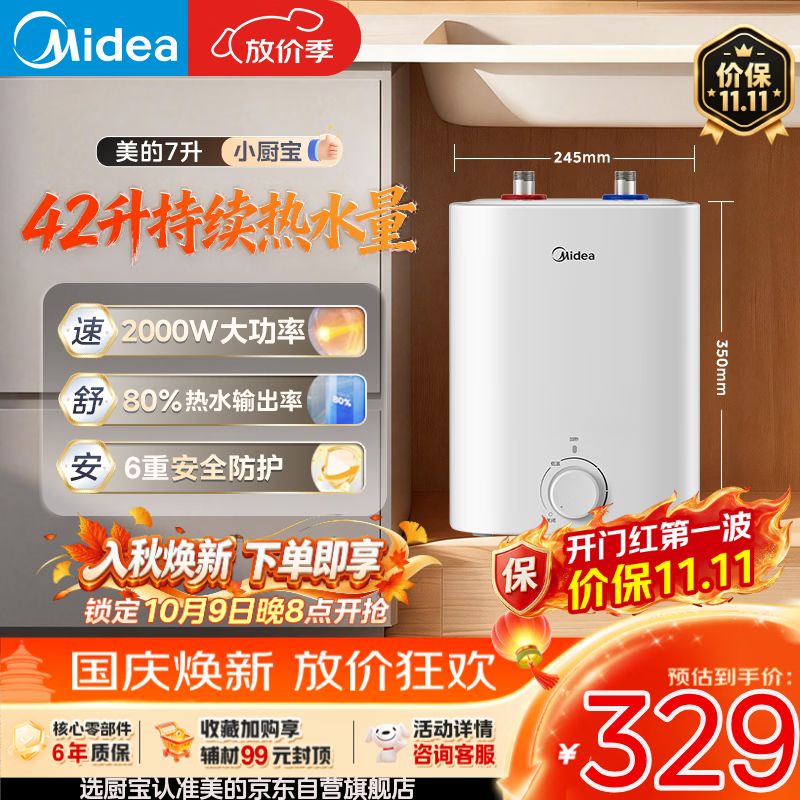 美的（Midea）【6重安防】7升储水式小厨宝电热水器家用一级能效2000W厨房台下热水宝 国家补贴F07-20CB(HE)