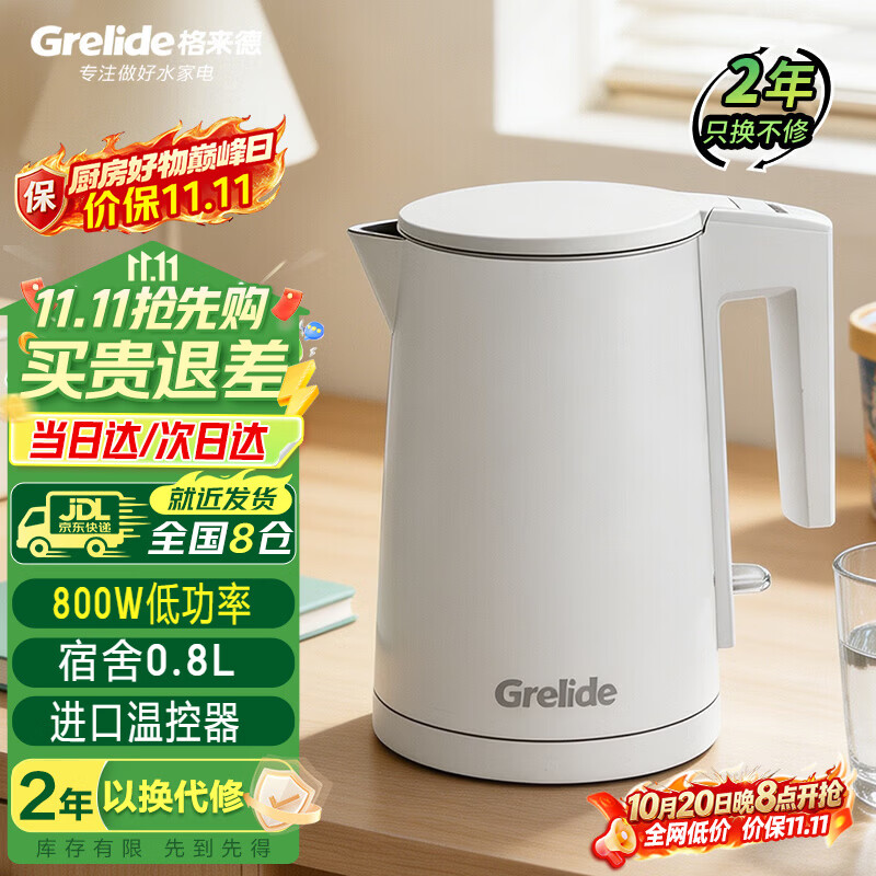 格来德（Grelide）烧水壶新款800W小功率学生宿舍电热水壶0.8L小容量烧水壶双层防烫自动断电防干烧电水壶酒店