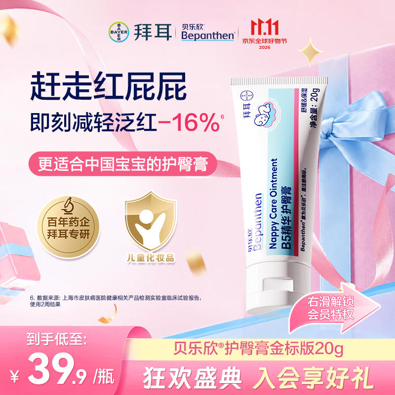 贝乐欣拜耳贝乐欣护臀膏新生儿婴儿宝宝舒缓泛红护肤预防红屁屁霜膏20g