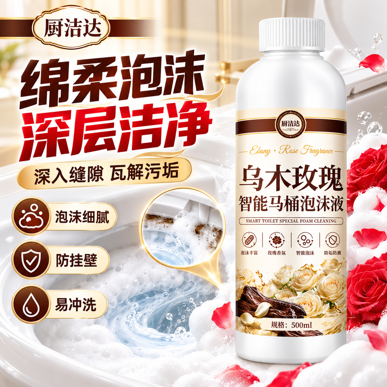 厨洁达智能马桶泡沫液补充液洁厕清洁泡沫剂防臭防溅留香泡沫盾浓缩液 【乌木玫瑰香丨防挂壁/隔臭味/巨留香】 智能马桶泡沫补充液【2550ml大桶装】