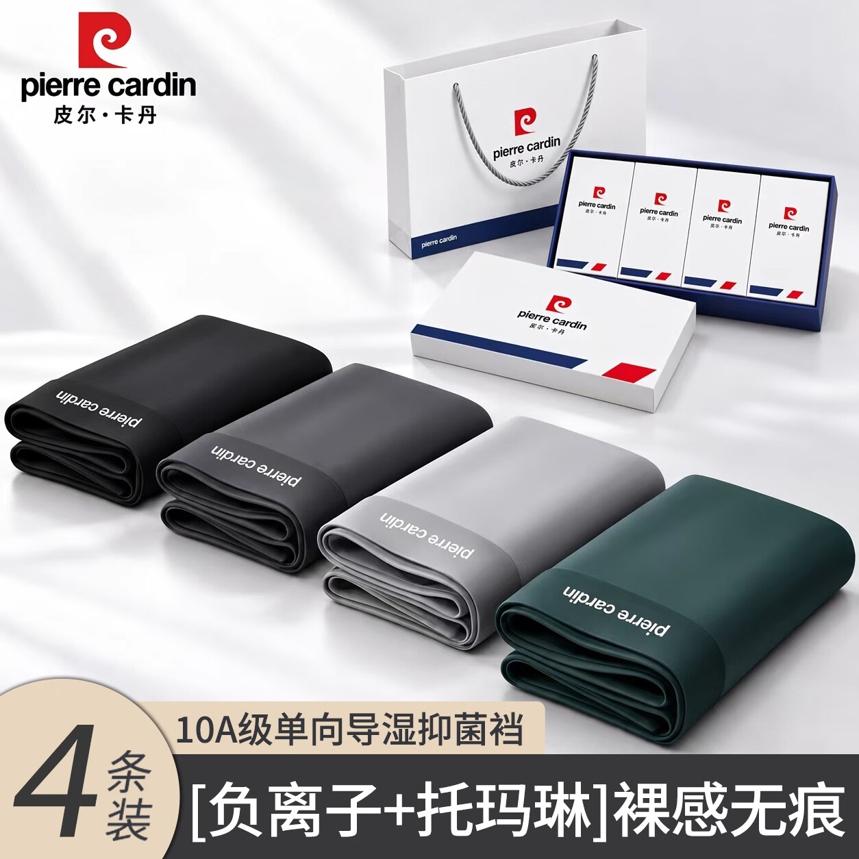 皮尔卡丹(pierre cardin)2026新款无痕男士内裤男精梳棉10A抑菌单项导湿内档送男友送老公 【精梳棉】黑色+浅灰+深灰+军绿 【负离子+托玛琳】 4条 2XL 【130-150斤】 京东折扣/优惠券