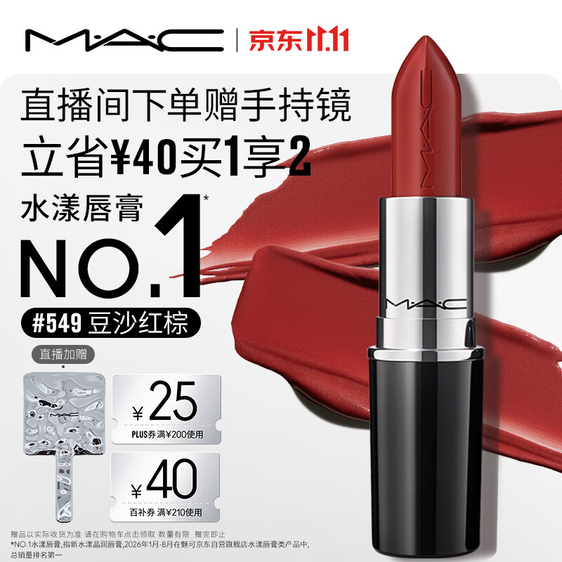 M.A.C魅可水漾波光子弹头口红#549豆沙红棕滋润保湿显白生日礼物送女友