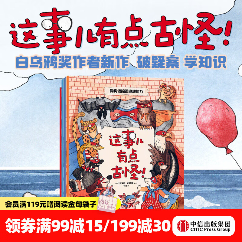 中信出版这事儿有点古怪！（全4册） 【3-6岁】卡捷琳娜·戈雷利克等著 中信出版社图书