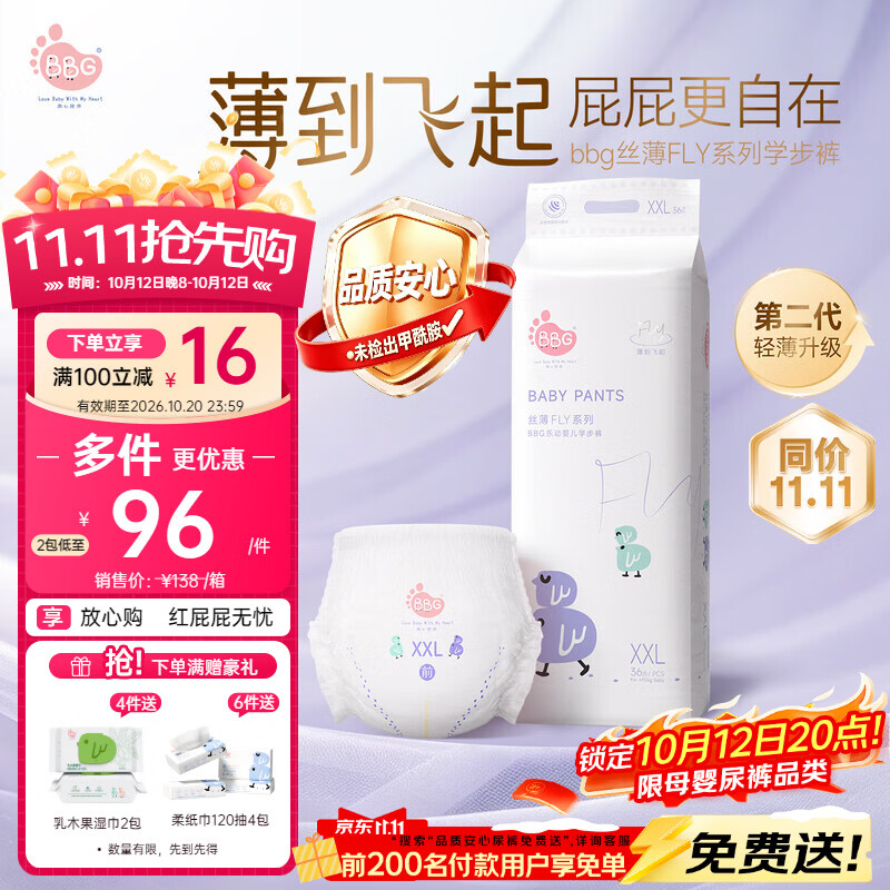 BBG蓝芯丝薄FLY系列拉拉裤2XL码36片(≥15kg)超薄透气夏季婴儿尿不湿