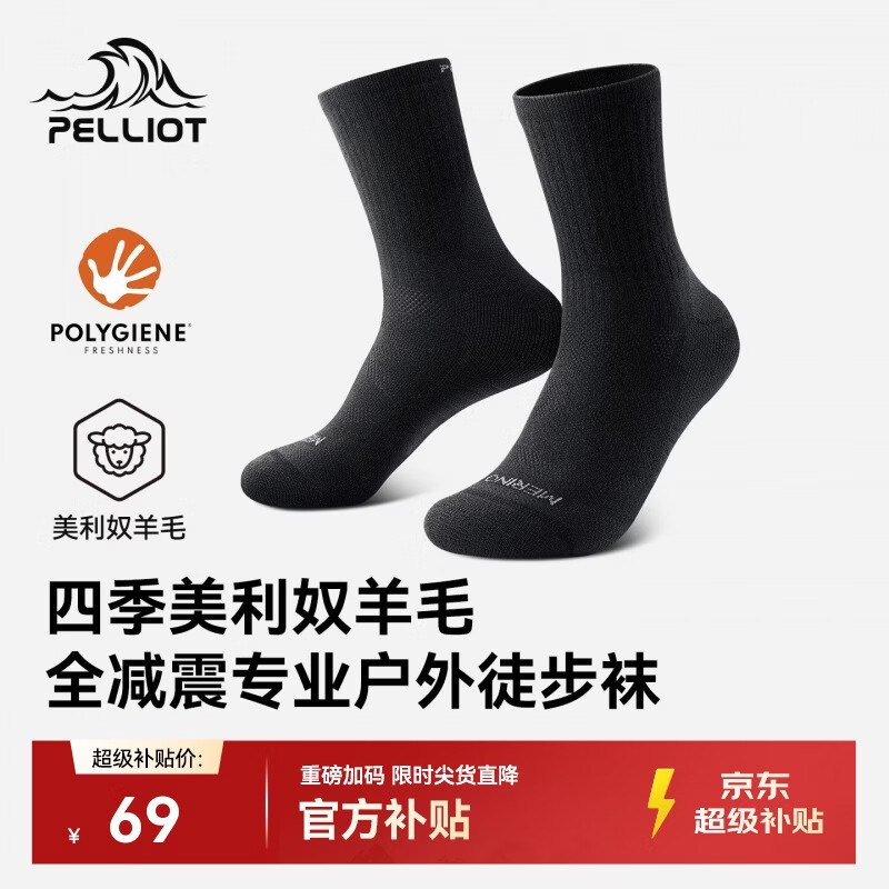 伯希和（Pelliot）户外袜美利奴羊毛减震徒步袜登山透气跑步抗菌运动袜166035029黑