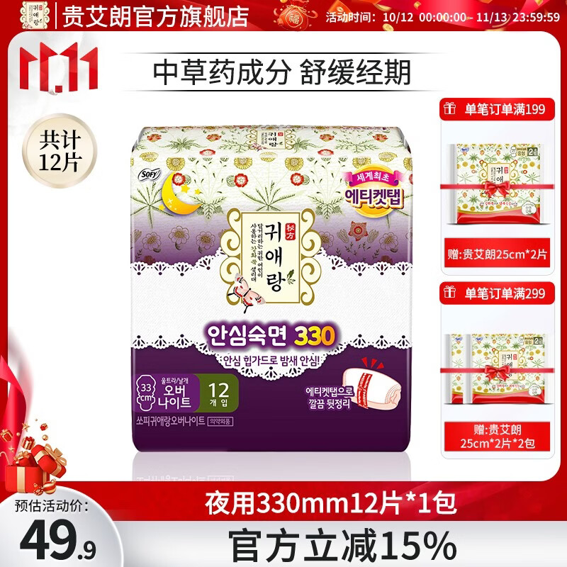 贵艾朗韩国进口棉柔亲肤舒适量大防侧漏草本艾草姨妈巾夜用卫生巾1包 夜用 330mm 12片 1包