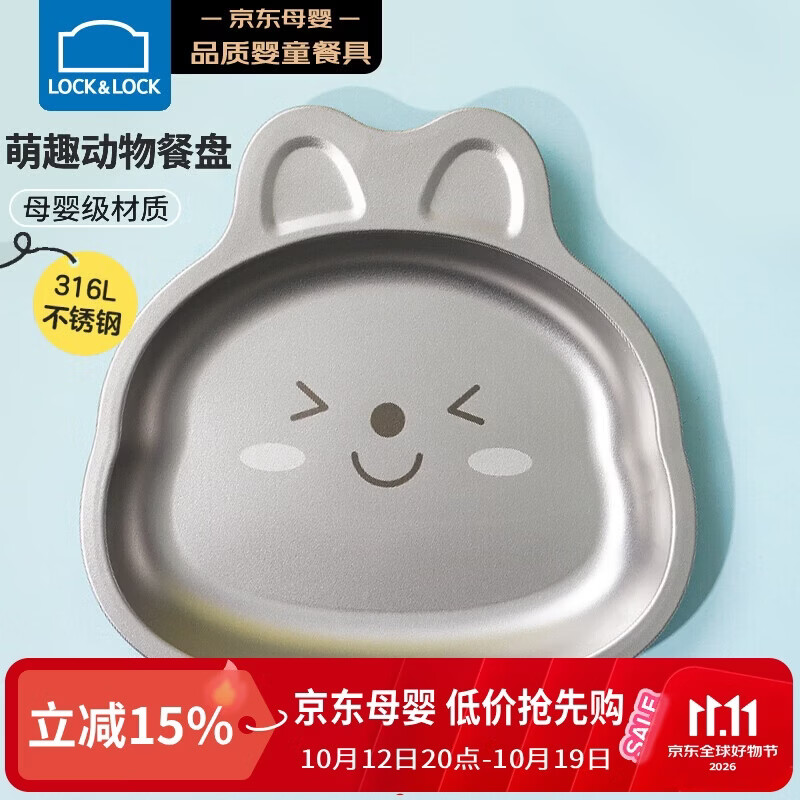 乐扣乐扣（LOCK&LOCK）宝宝餐盘吃饭卡通儿童辅食碗餐具316L不锈钢 兔子280ml