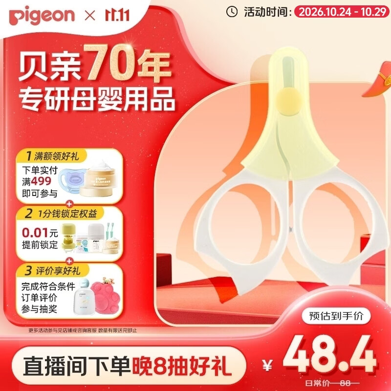 贝亲（Pigeon）指甲剪 婴儿指甲剪 新生儿专用指甲剪刀 0-3月使用 1026204
