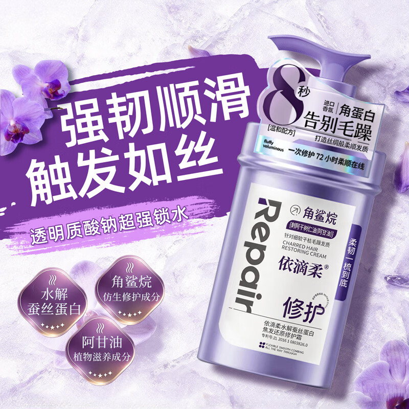 依滴柔水解蚕丝蛋白角鲨烷焦发还原修护霜518g烫染修护滋养柔顺 浅紫色 改善毛躁柔顺发丝修护受损弹润柔顺秀发