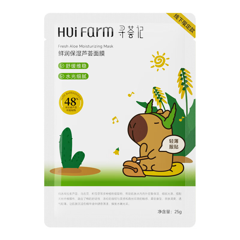寻荟记芦荟鲜润保湿面膜深层补水学生女贴片式面膜 卡比款芦荟面膜2盒（共10片）