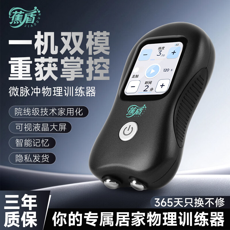 蕉盾TENS脉冲训练仪PRF节律管理按摩器凯格尔锻炼非侵入式物理治疗仪高频男士私处放松十档可调双模式 蕉盾YJD001 一机双模,十档可调(30天不满意,全额退款)