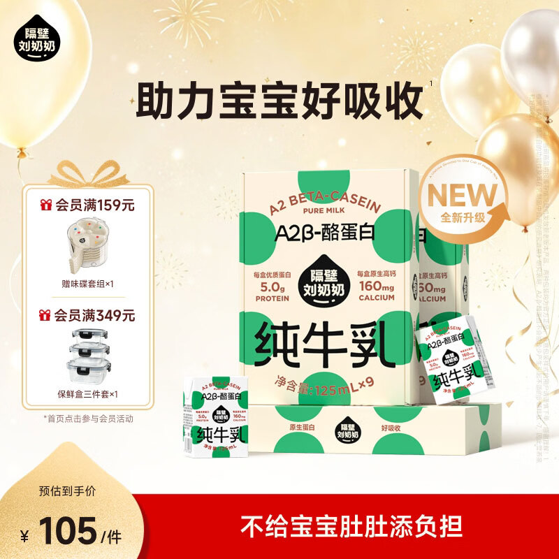 隔壁刘奶奶A2-β儿童纯牛奶125ml 27盒 69.75元，沙漠有机A2纯牛奶125ml 36盒 97.3元 - 86线报