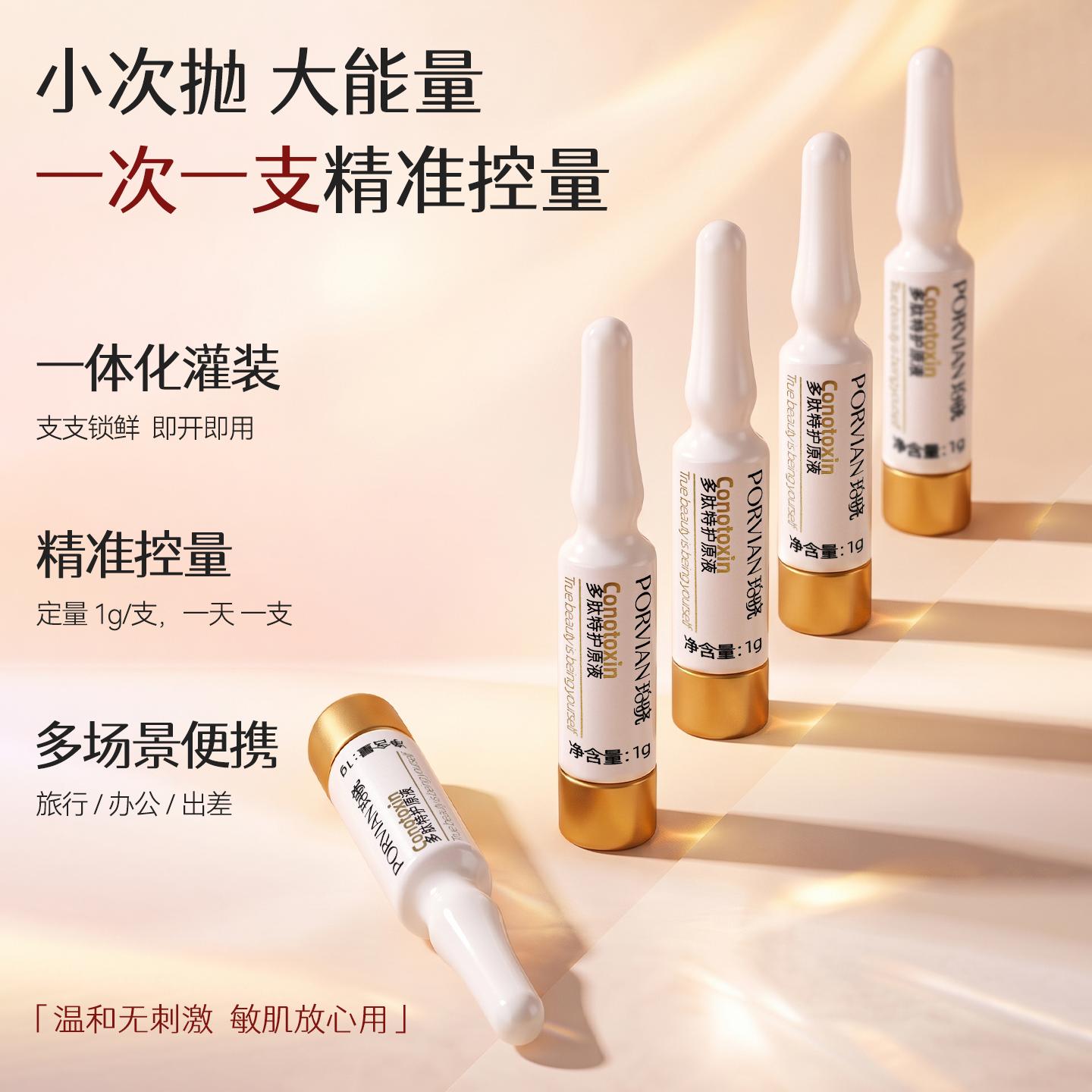 珀晓多肽特护原液抗皱紧致淡纹次抛精华液敏感肌面部精华7支装 珀晓多肽特护原液 1g*7支