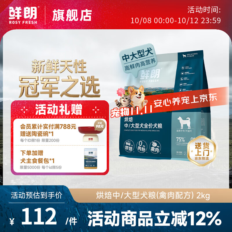鲜朗烘焙禽肉犬粮2kg 赠主食餐包50g 93元,鲜朗烘焙兔肉犬粮2kg 赠主食餐包50g 126元,鲜朗烘焙禽肉幼犬粮2kg 赠主食餐包50g 126元 - 线报酷 鲜朗烘焙禽肉犬粮2kg 赠主食餐包50g 93元,鲜朗烘焙兔肉犬粮2kg 赠主食餐包50g 126元,鲜朗烘焙禽肉幼犬粮2kg 赠主食餐包50g 126元 - 线报酷