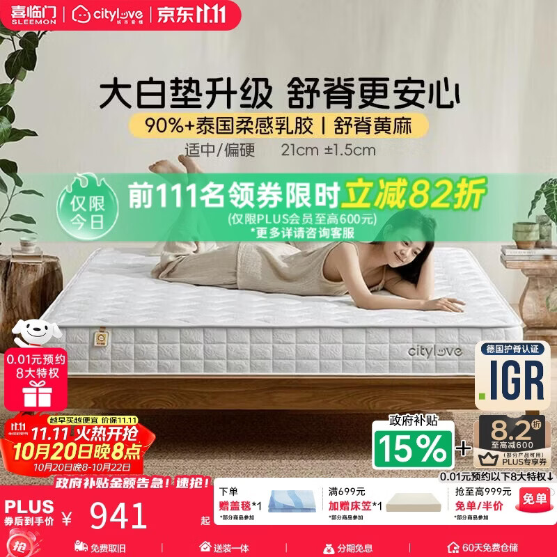 城市爱情大白垫2.0乳胶席梦思喜临门独袋弹簧床垫0胶黄麻软硬两睡1.8*2米