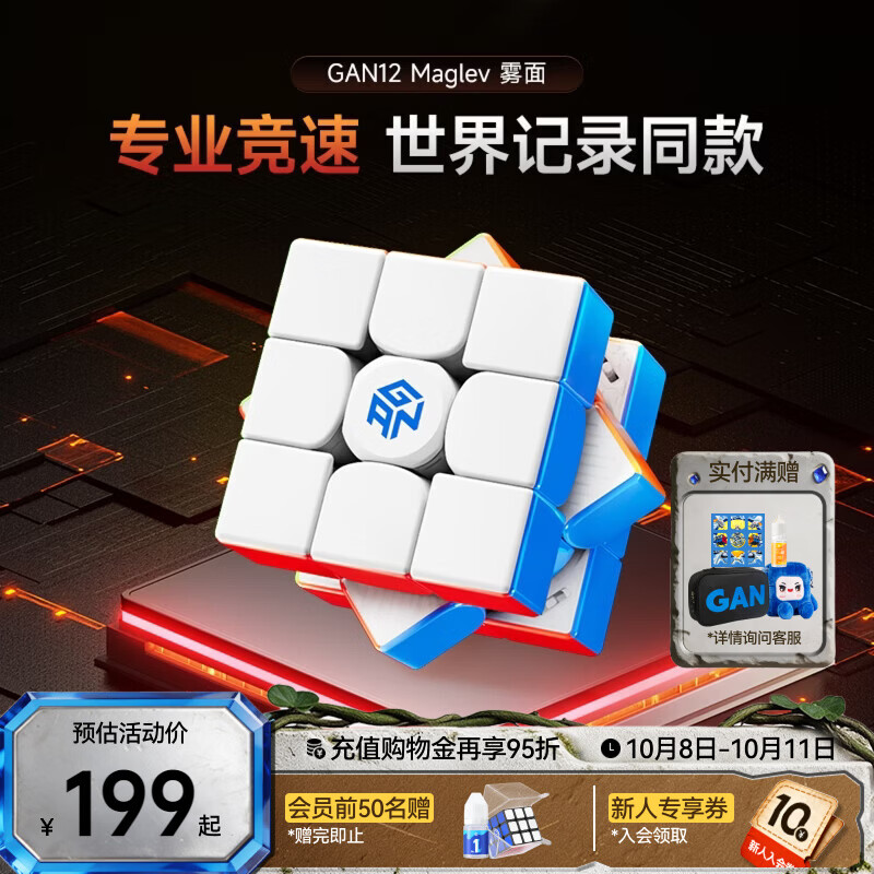 GAN魔方三阶磁力儿童早教益智玩具专业比赛速拧生日礼物12Maglev雾面