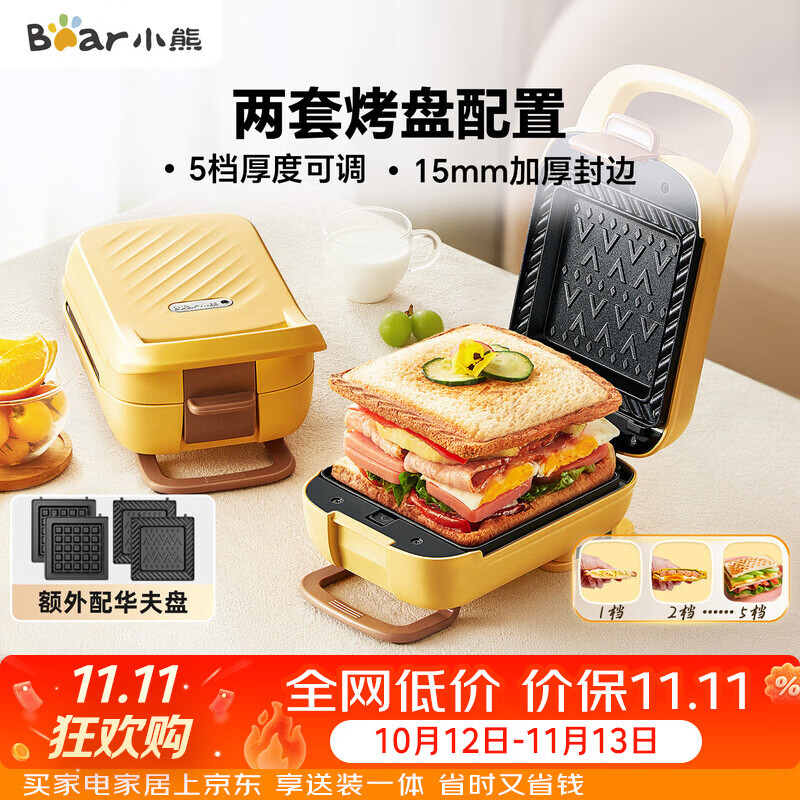 小熊（Bear）三明治机早餐机 华夫饼机 加厚封边五档厚度可调多功能热压双盘可拆赠华夫饼盘R07V6