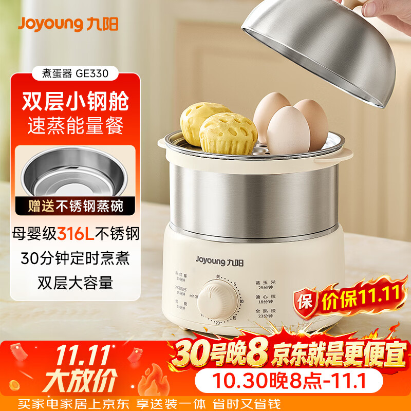 九阳（Joyoung）蒸蛋器 煮蛋器 定时 自动断电安心用 小型316L不锈钢多功能 双层蒸煮鸡蛋早餐神器ZD14-GE330