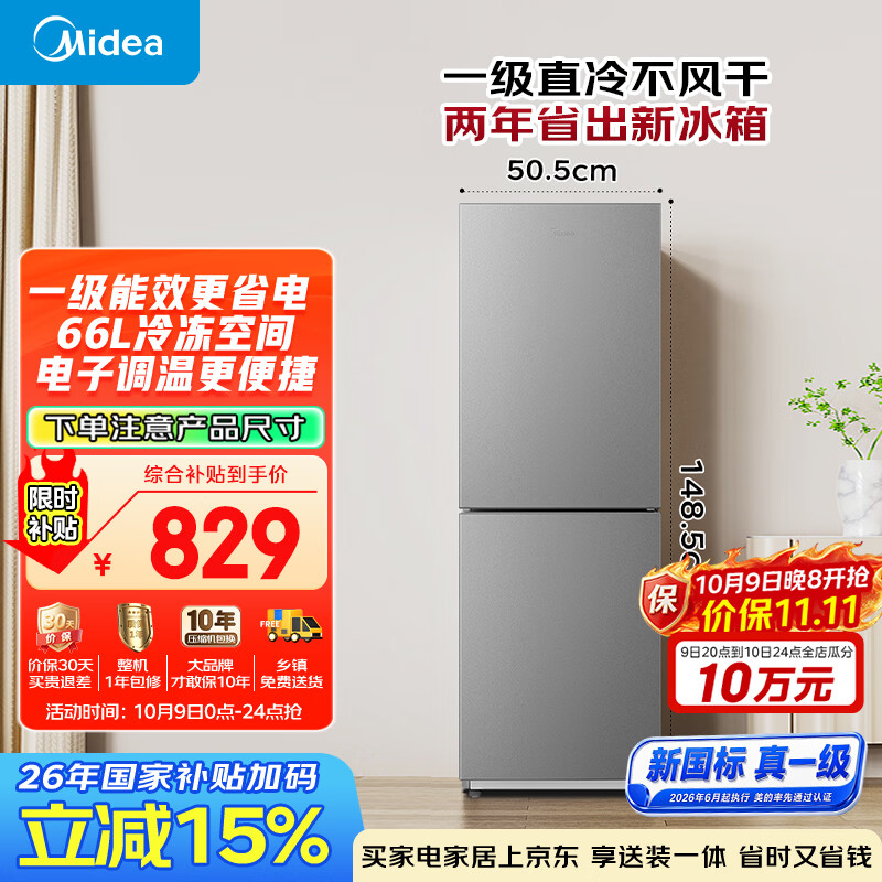 美的182L两门小冰箱灰色两门小户型客厅家用租房宿舍电冰箱新一级能效MR-191A国家补贴/以旧换新