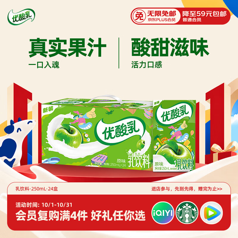 伊利【时代少年团同款】优酸乳原味250ml*24盒 礼盒装