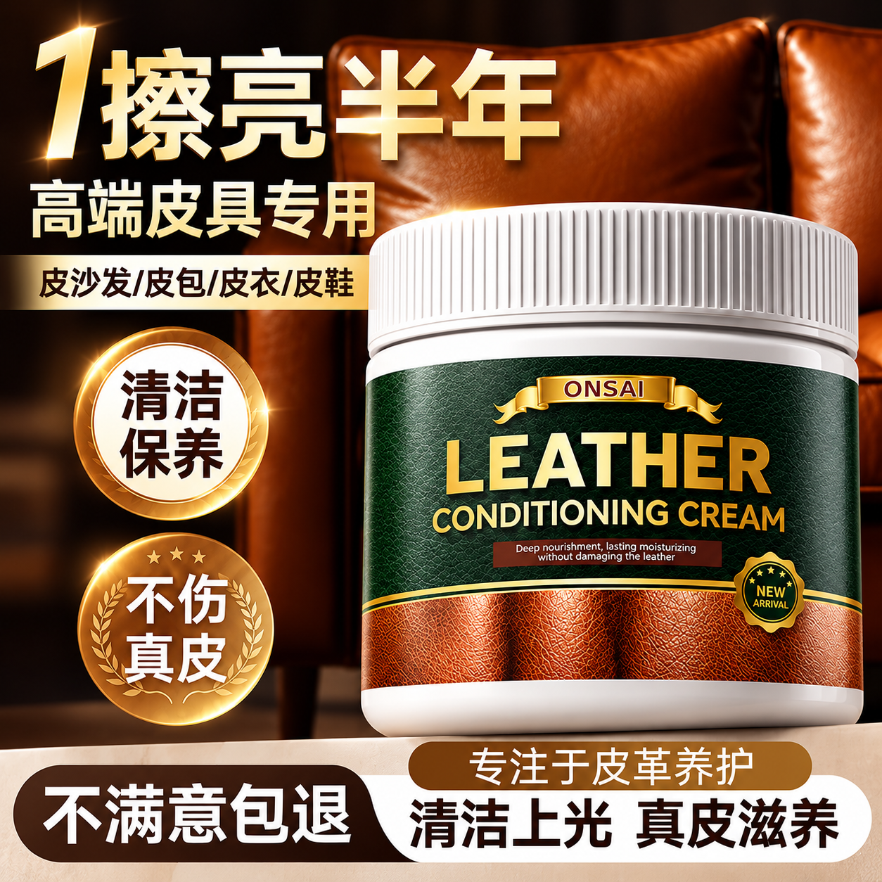 拥彩皮衣护理保养油真皮沙发清洁去污膏皮具汽车内饰座椅翻新保养膏