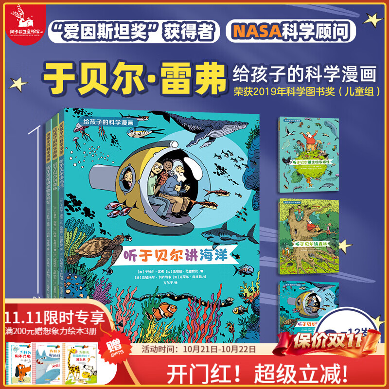 【兰知春序推荐】给孩子的科学漫画（3册）儿童书6-12岁科普漫画书百科全书一二三四五年级课外阅读书十万个为什么听于贝尔讲生物海洋森林获奖图书王小欢的通识教育生日礼物