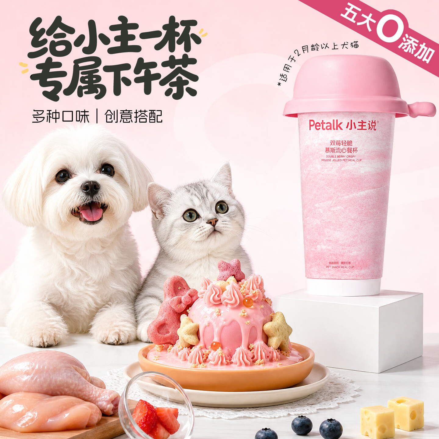 小主说双莓流心餐杯131.9g 12.9元 - 清风线报