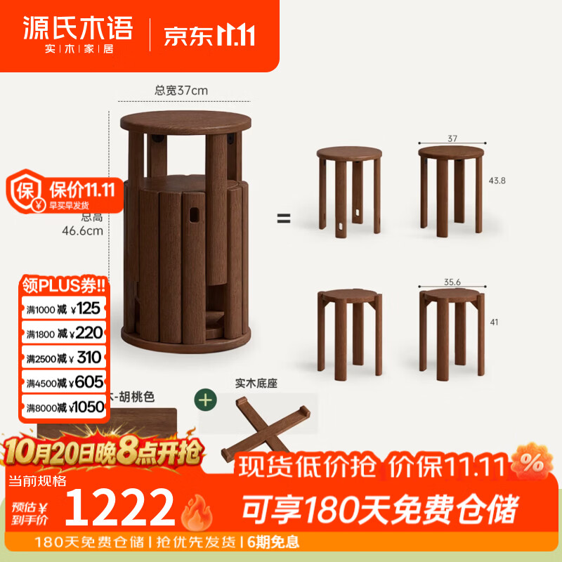 源氏木语实木叠叠凳餐厅黑胡桃木组合圆凳餐凳家用叠放凳凳子板凳 南洋金檀木0.37米堆叠凳*4+实木底座