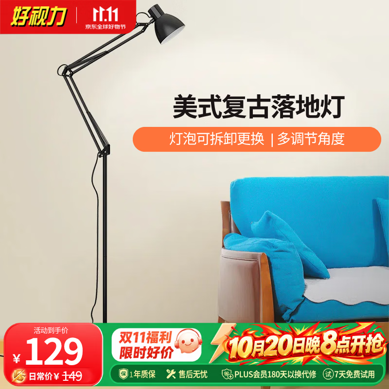 值得挑选的八款落地灯