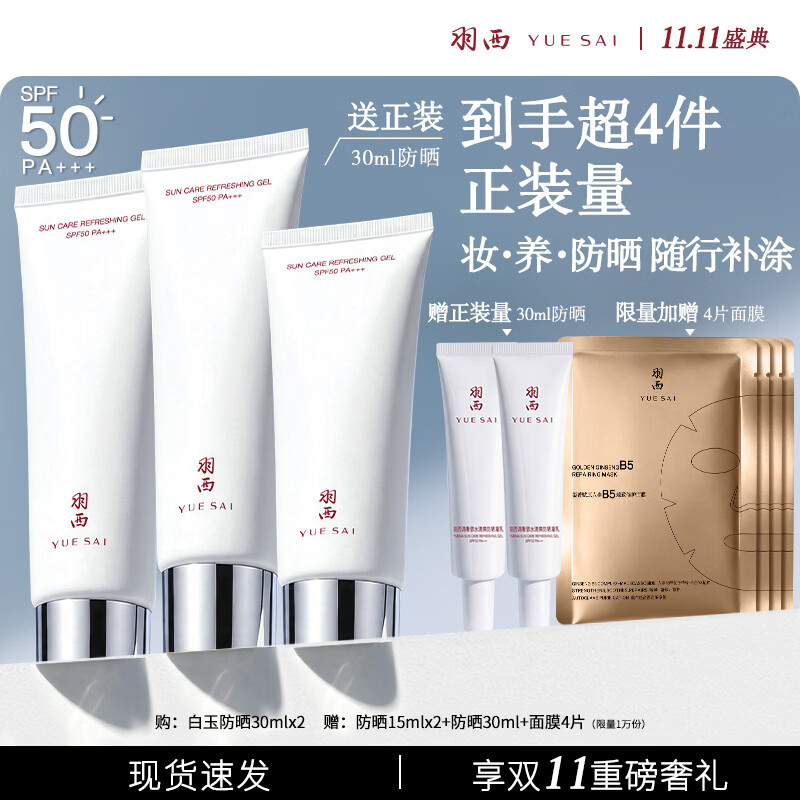 羽西白玉防晒霜30ml*2瓶 赠体验装15ml*2面膜4片 275元 - 86线报