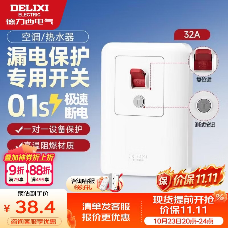 德力西（DELIXI）漏电保护开关86型漏电保护器 纤薄款32A大功率
