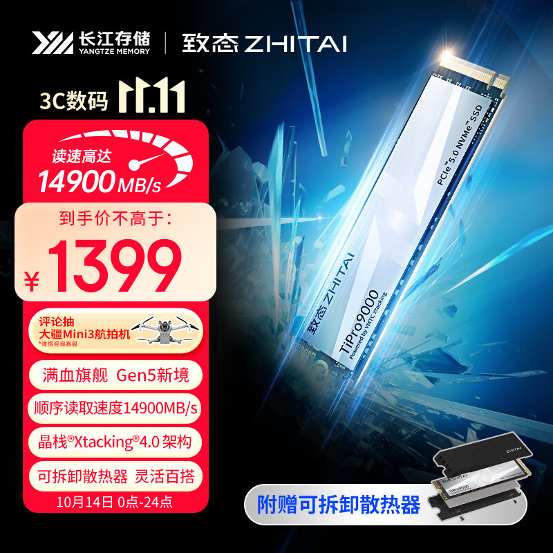 ZHITAI 致态 TiPro9000系列 NVMe M.2 固态硬盘 1TB（PCI-E5.0）