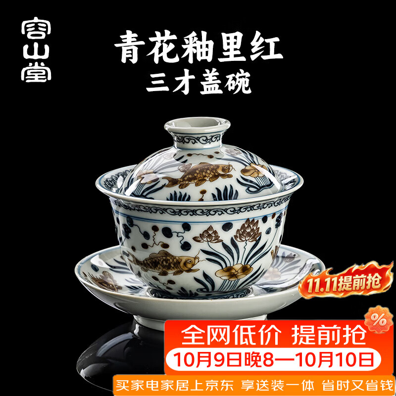 容山堂仿古青花釉里三才盖碗茶杯茶具三件套高颜值泡茶碗单个高档 仿古釉里红三才盖碗-鱼藻纹 190ml