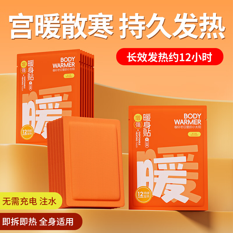 米卡博暖贴暖宝宝贴生理期持久发热自发热暖身腰贴温暖全身 20--升级款暖身贴【温暖散寒】