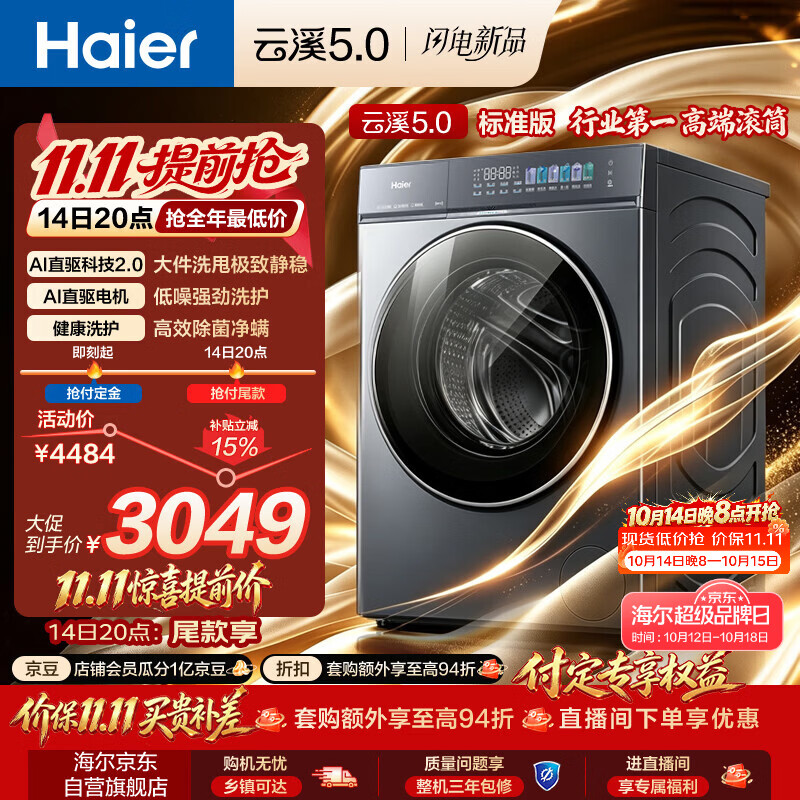 海尔（Haier）云溪5.0标准版 滚筒洗衣机全自动单洗 10公斤大容量超薄 直驱 京东自营 高效洁净XQG100-BLE7AD1U1