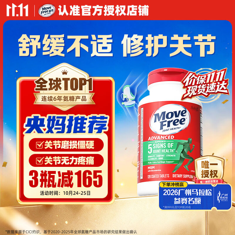 Move Free益节【央妈同款】氨糖软骨素钙片绿瓶120粒 中老年人美国原装进口