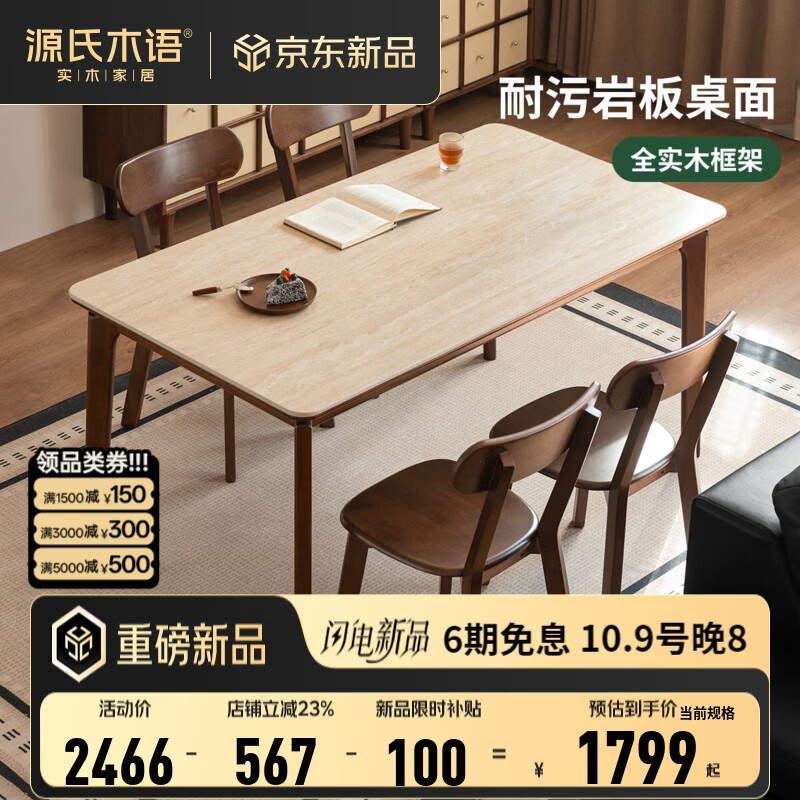 源氏木语实木岩板餐桌现代简约家用桌椅组合橡胶木小户型饭桌 【8】(洞石岩板)1.4米一桌四椅(圆弧椅H245S04)